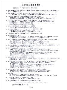 工事着工確認事項書面